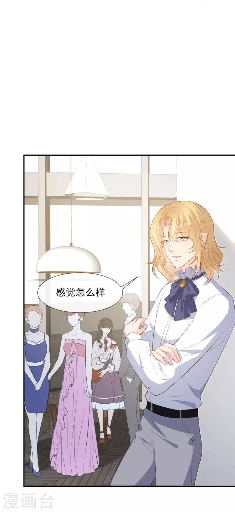第87话 高调秀恩爱！ 第14页