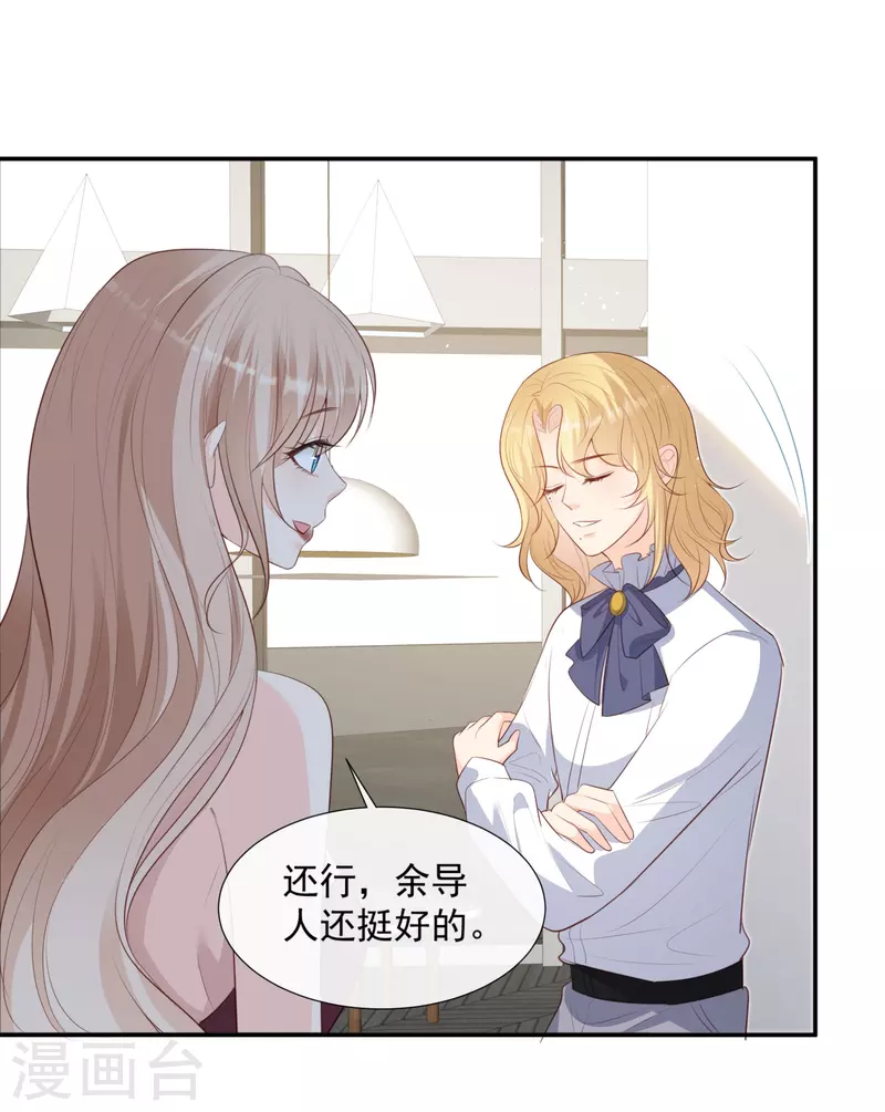 第87话 高调秀恩爱！ 第15页
