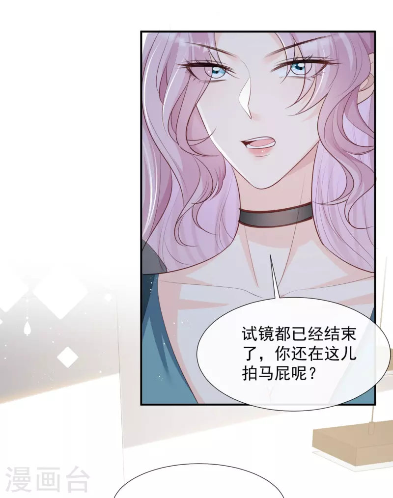 第87话 高调秀恩爱！ 第16页