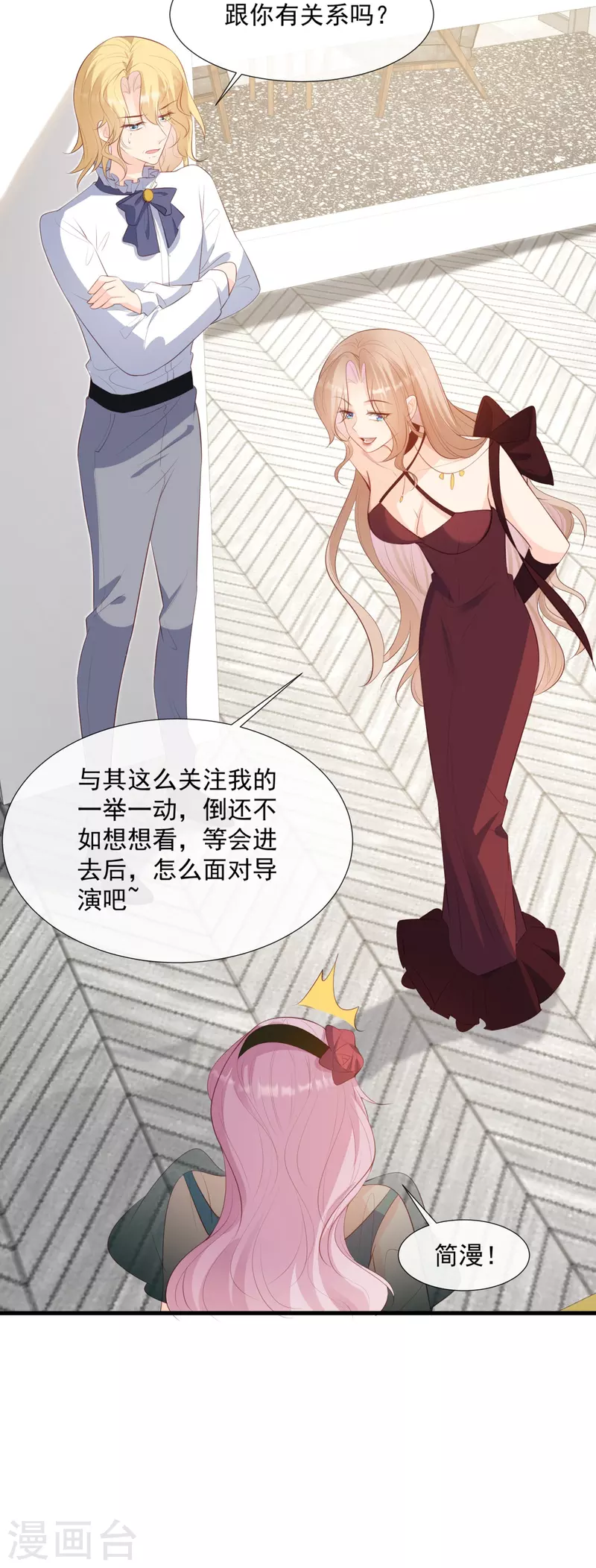 第87话 高调秀恩爱！ 第17页