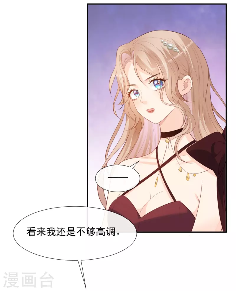 第87话 高调秀恩爱！ 第19页