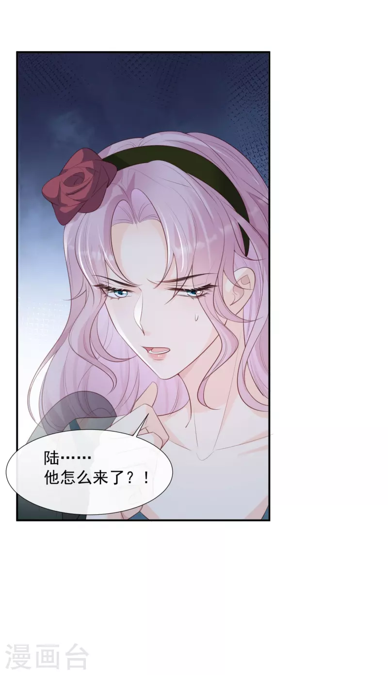 第87话 高调秀恩爱！ 第22页
