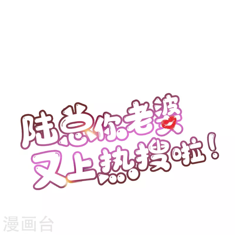 第87话 高调秀恩爱！ 第23页