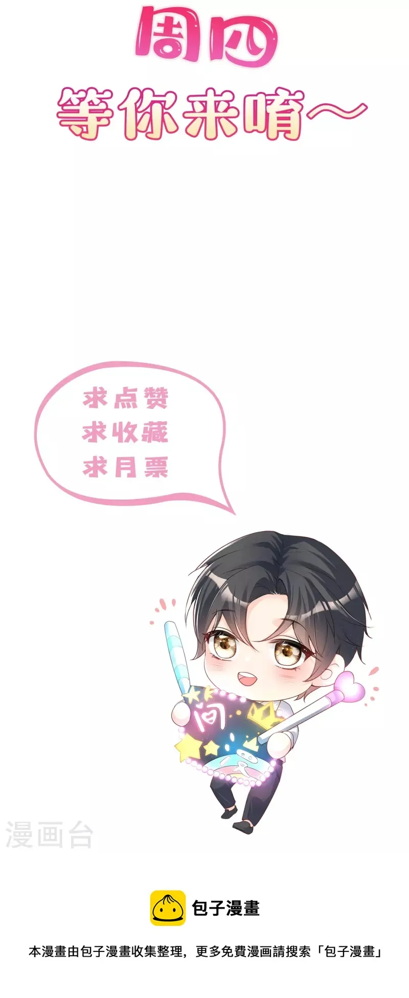 第87话 高调秀恩爱！ 第24页
