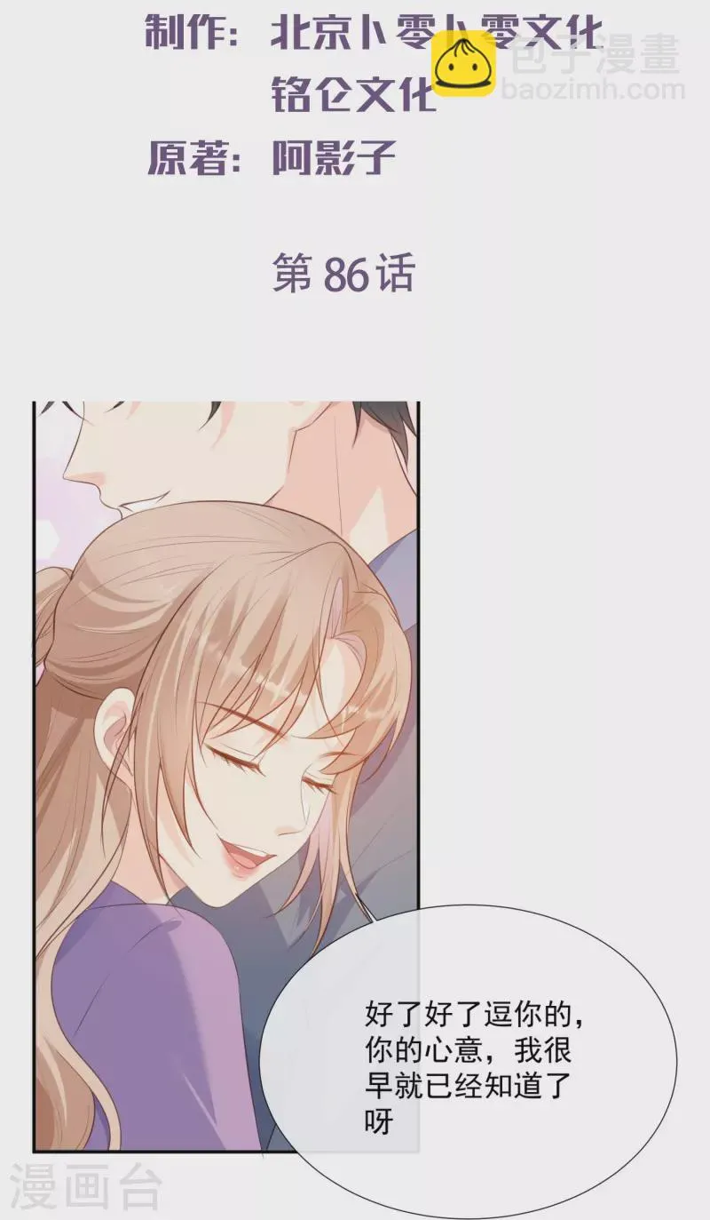第86话 开挂式怼人 第2页