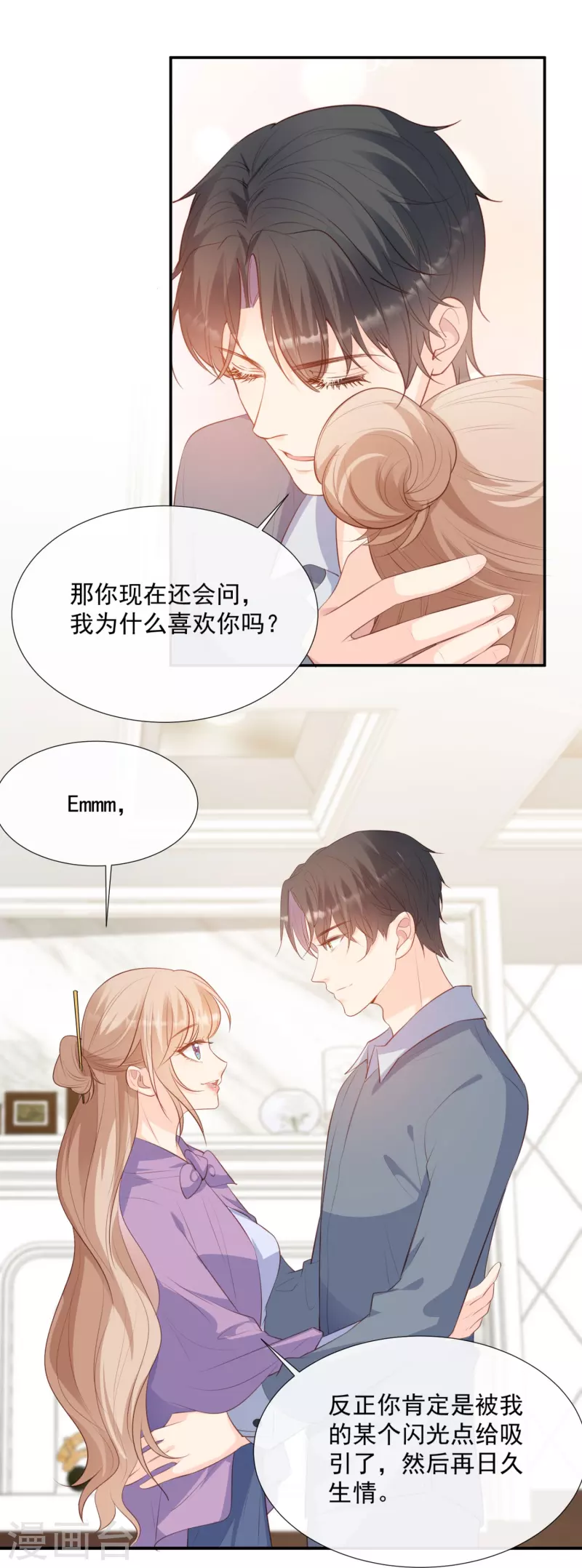 第86话 开挂式怼人 第3页