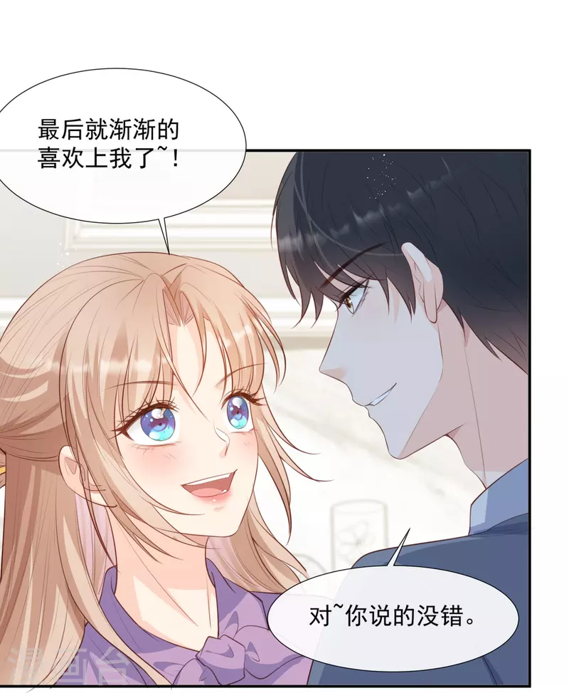 第86话 开挂式怼人 第4页