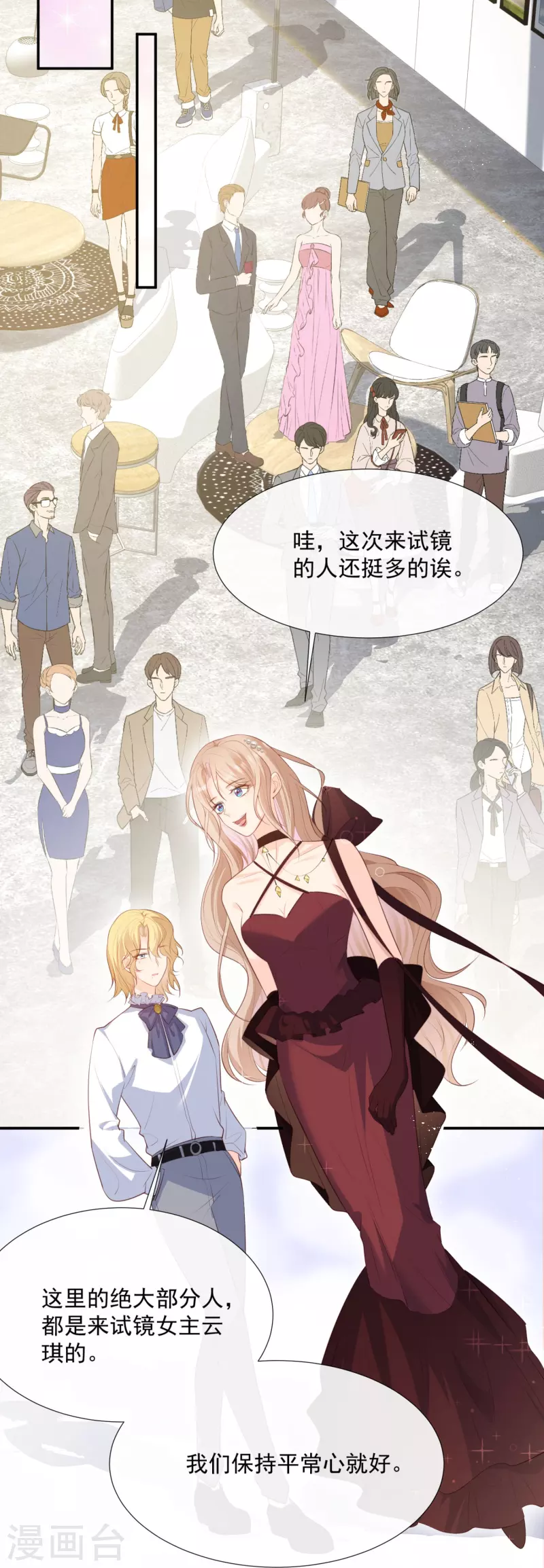 第86话 开挂式怼人 第6页