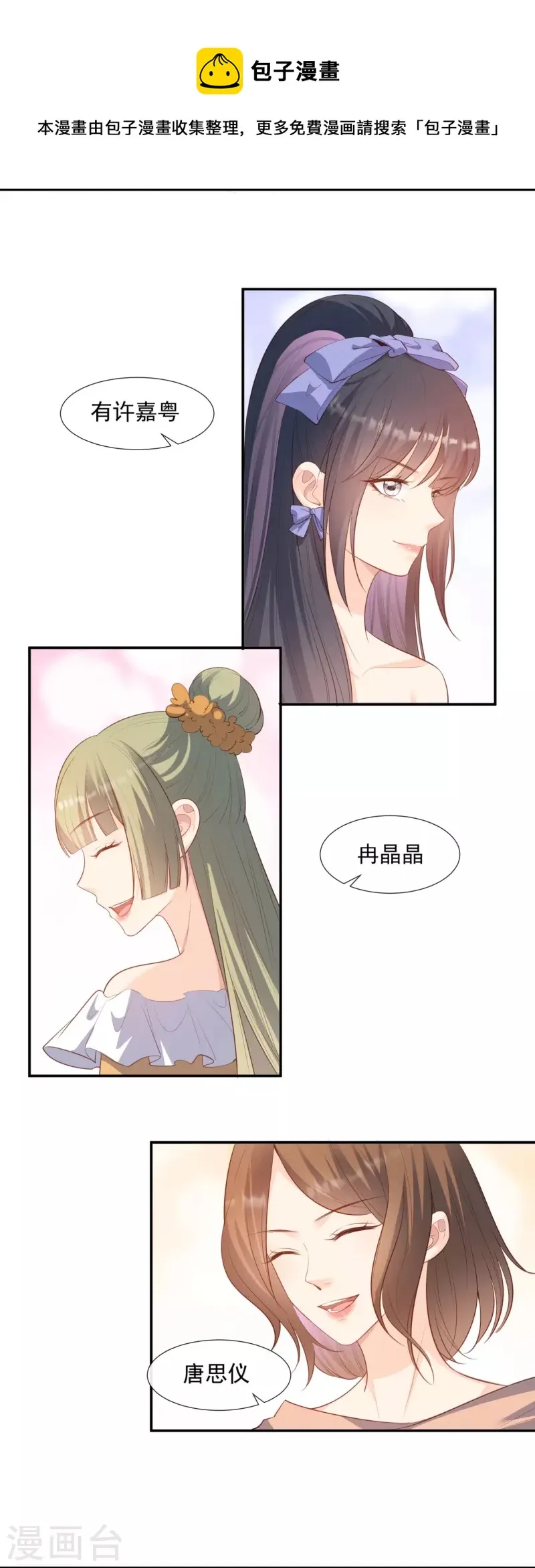 第86话 开挂式怼人 第8页