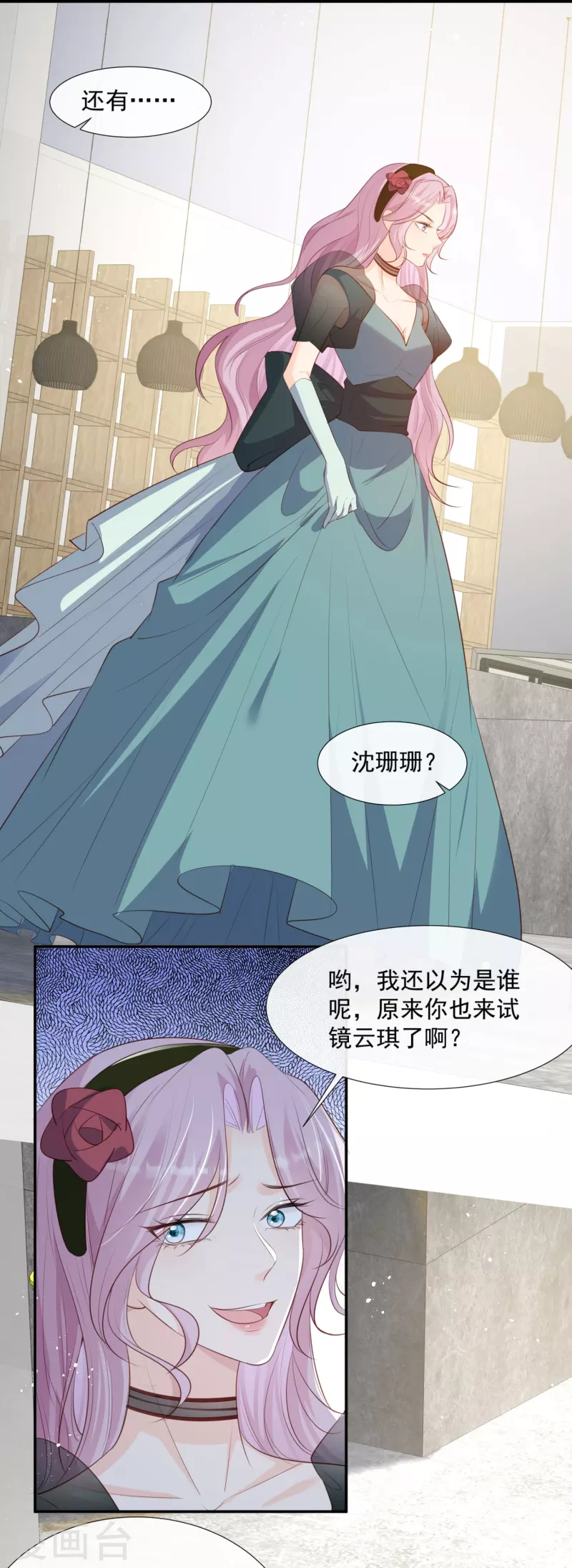 第86话 开挂式怼人 第9页
