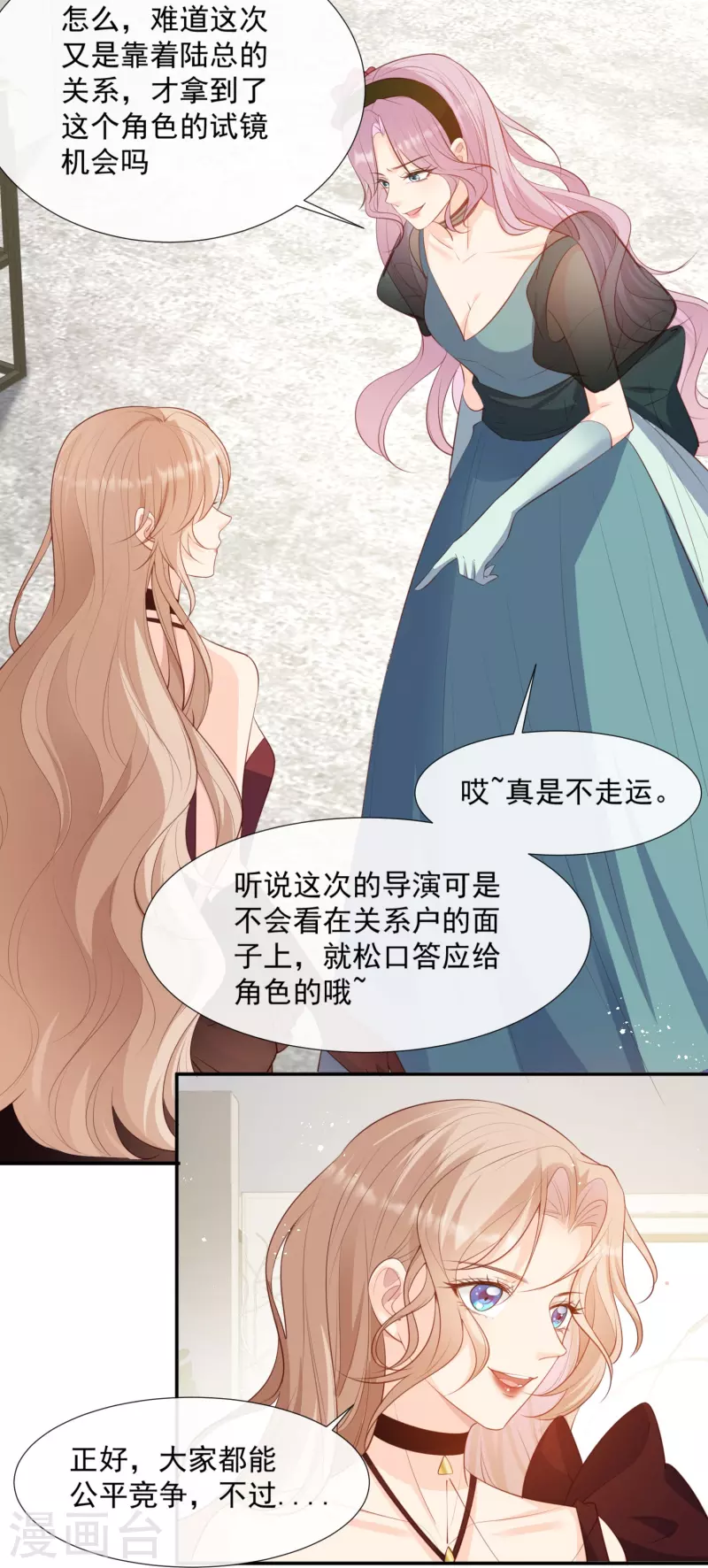 第86话 开挂式怼人 第10页