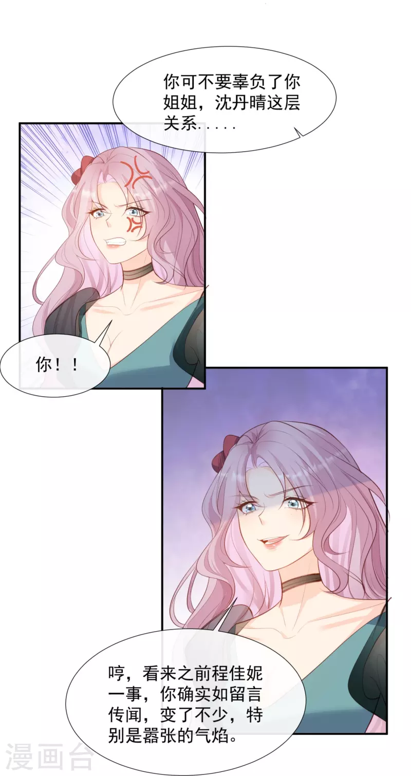 第86话 开挂式怼人 第11页