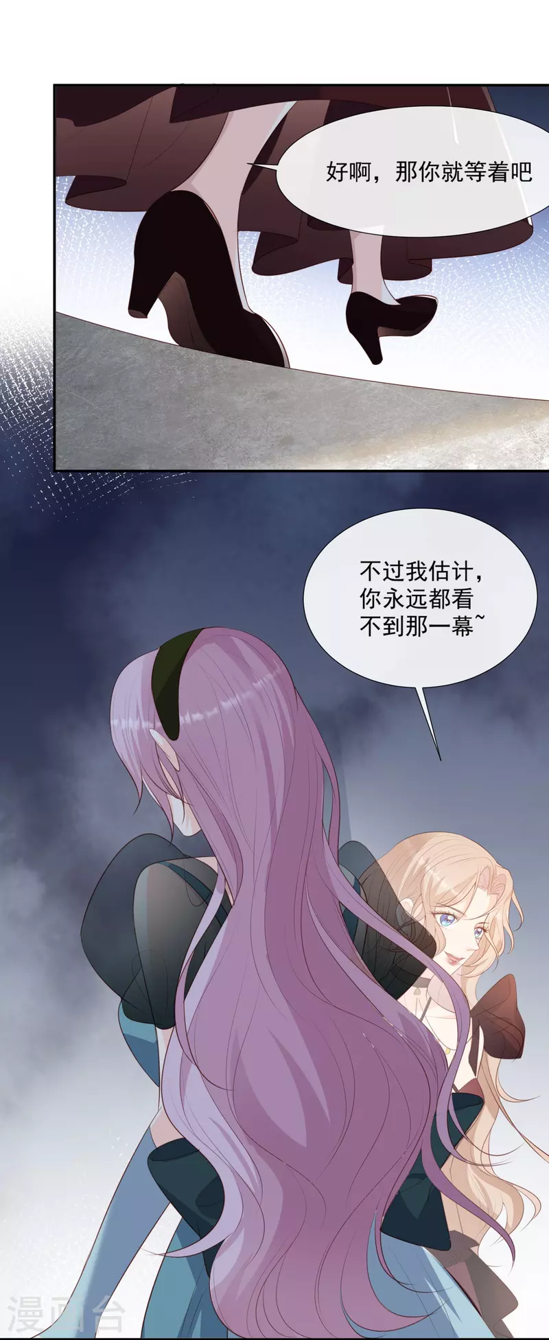 第86话 开挂式怼人 第13页