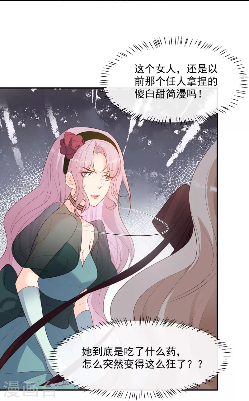 第86话 开挂式怼人 第14页