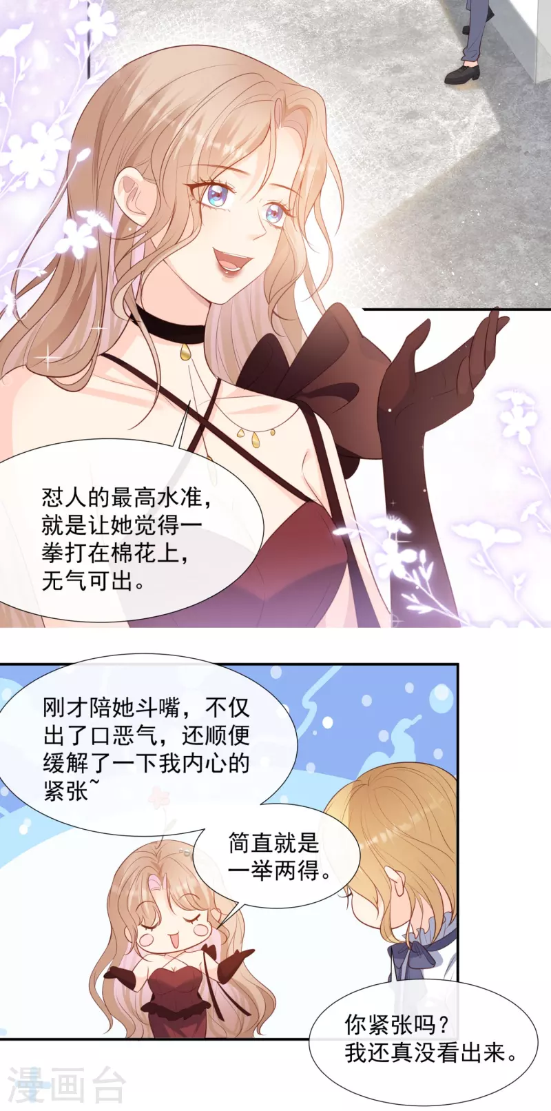第86话 开挂式怼人 第16页