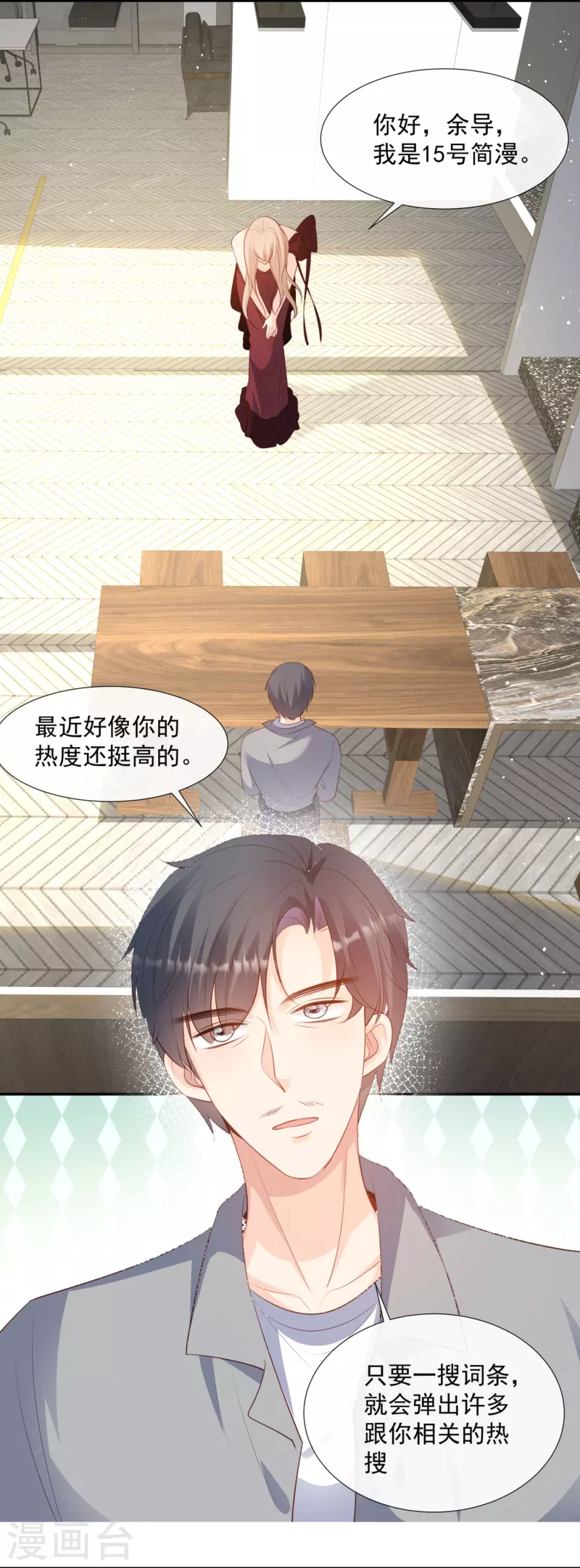 第86话 开挂式怼人 第20页