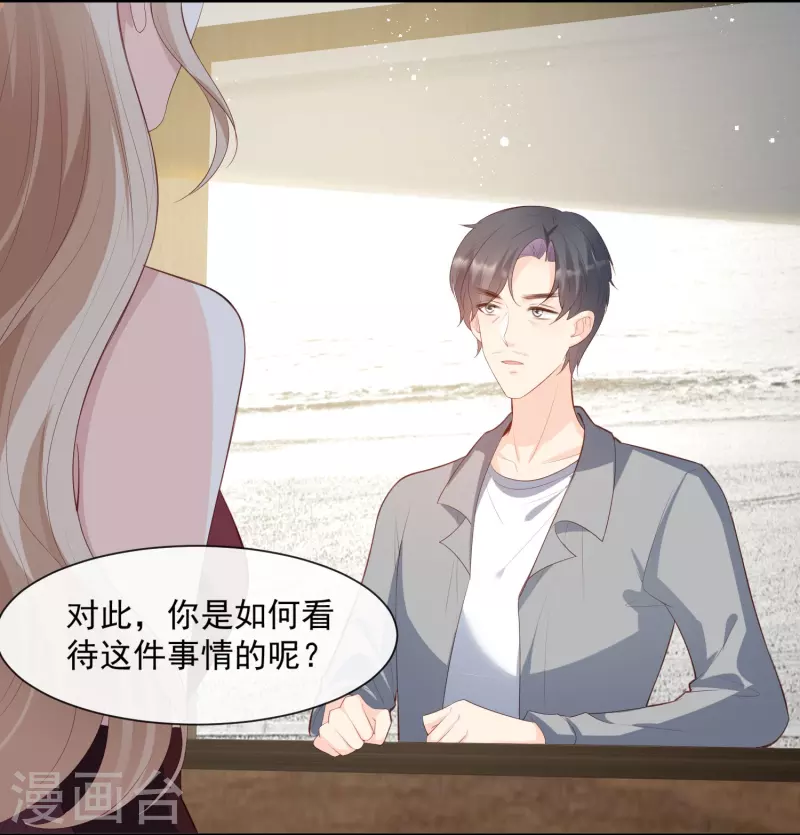 第86话 开挂式怼人 第21页