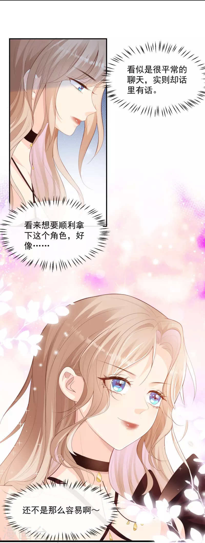 第86话 开挂式怼人 第22页