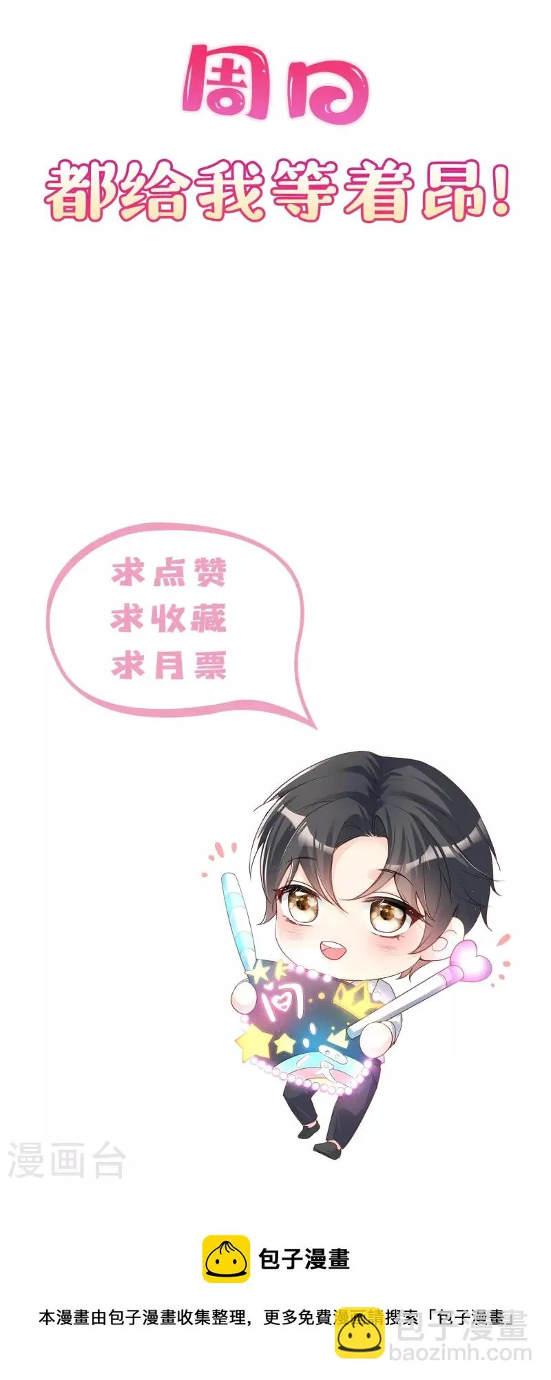 第86话 开挂式怼人 第24页