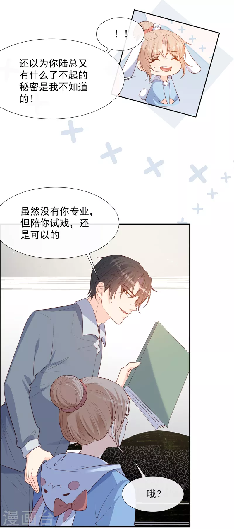 第85话 那你，喜欢我什么呢？ 第3页