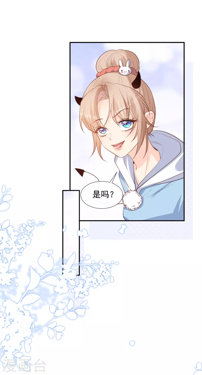 第85话 那你，喜欢我什么呢？ 第4页