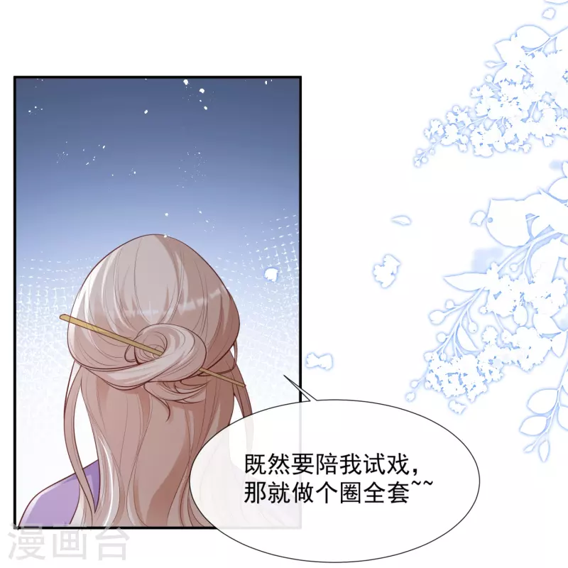 第85话 那你，喜欢我什么呢？ 第5页