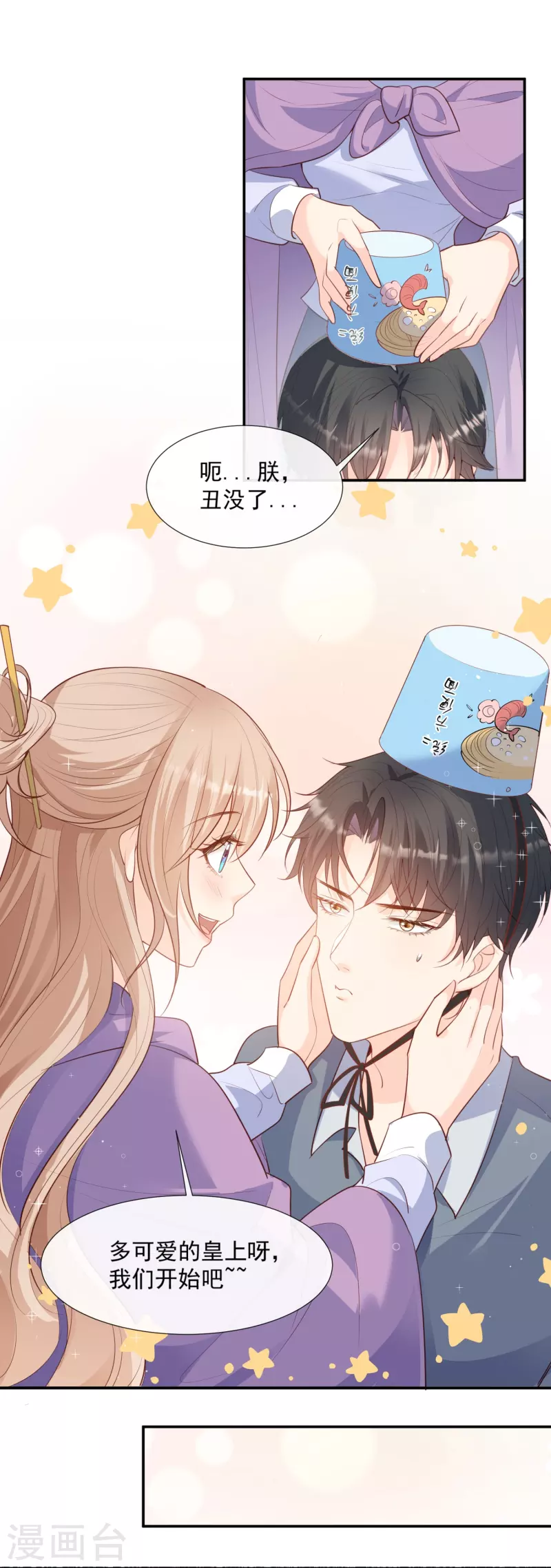第85话 那你，喜欢我什么呢？ 第6页