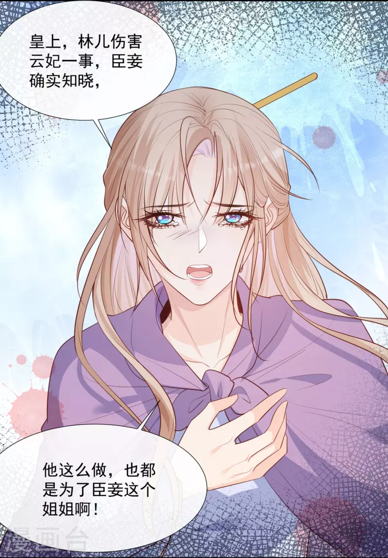 第85话 那你，喜欢我什么呢？ 第7页