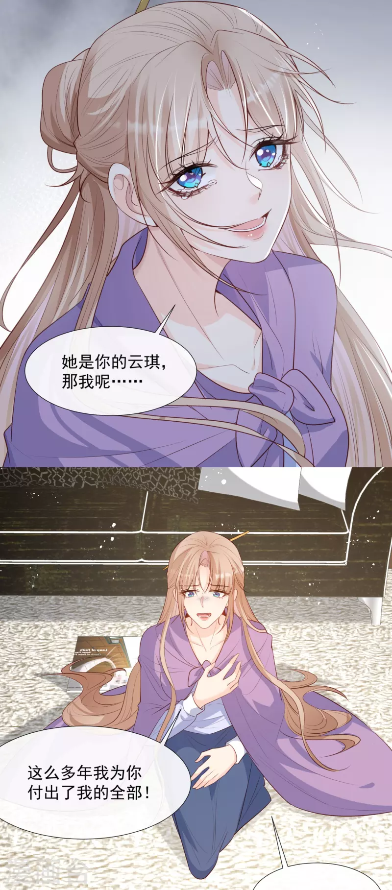 第85话 那你，喜欢我什么呢？ 第12页