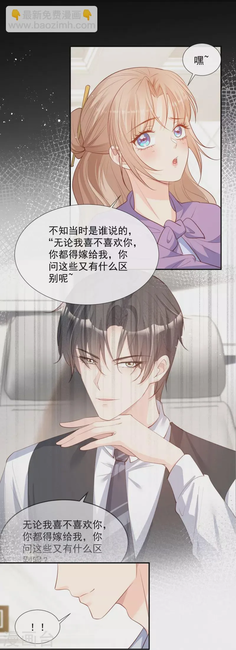 第85话 那你，喜欢我什么呢？ 第26页