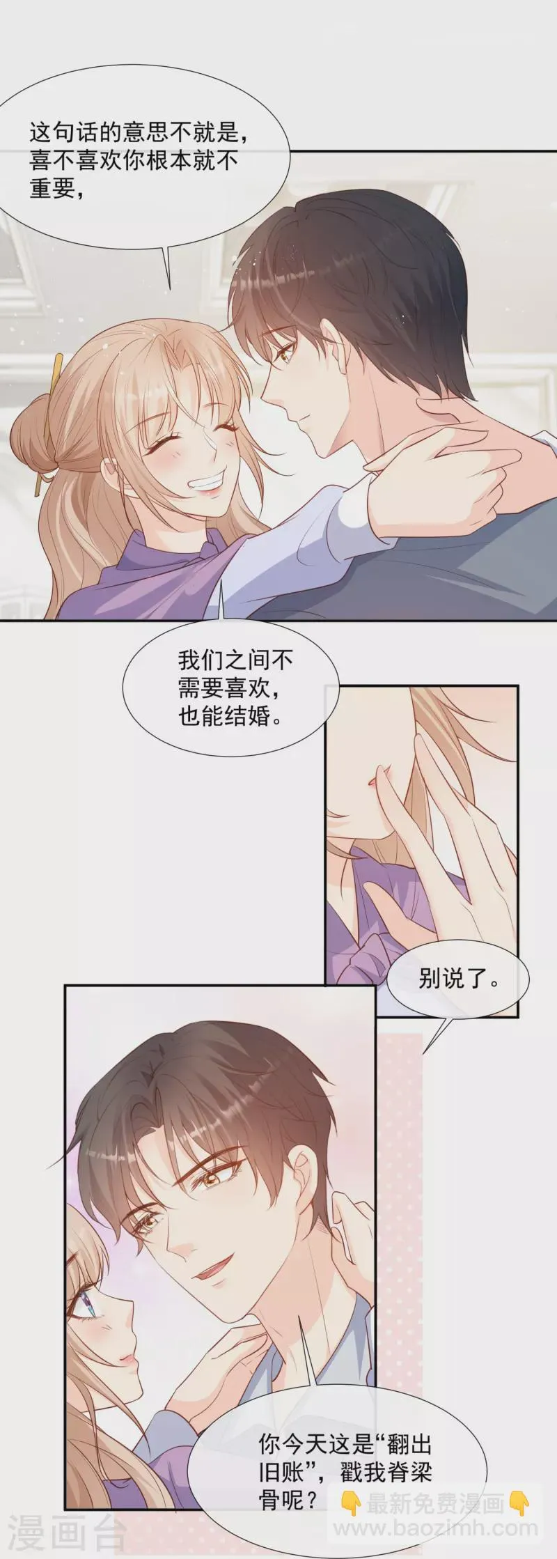 第85话 那你，喜欢我什么呢？ 第27页