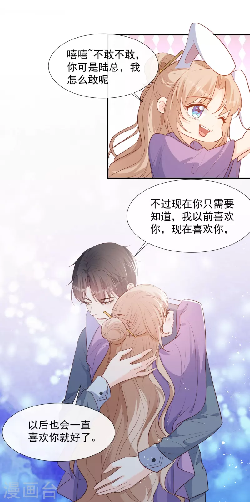 第85话 那你，喜欢我什么呢？ 第28页
