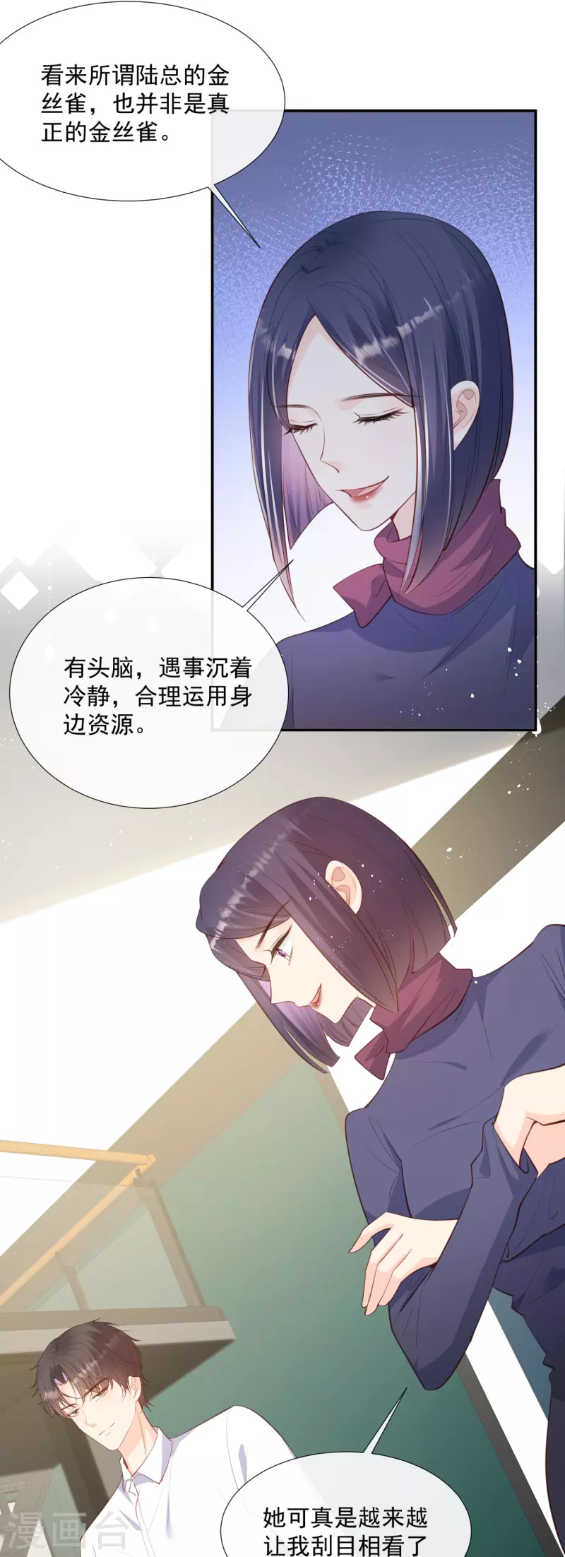 第84话 你会演戏？ 第3页