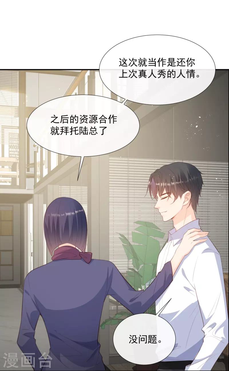 第84话 你会演戏？ 第5页