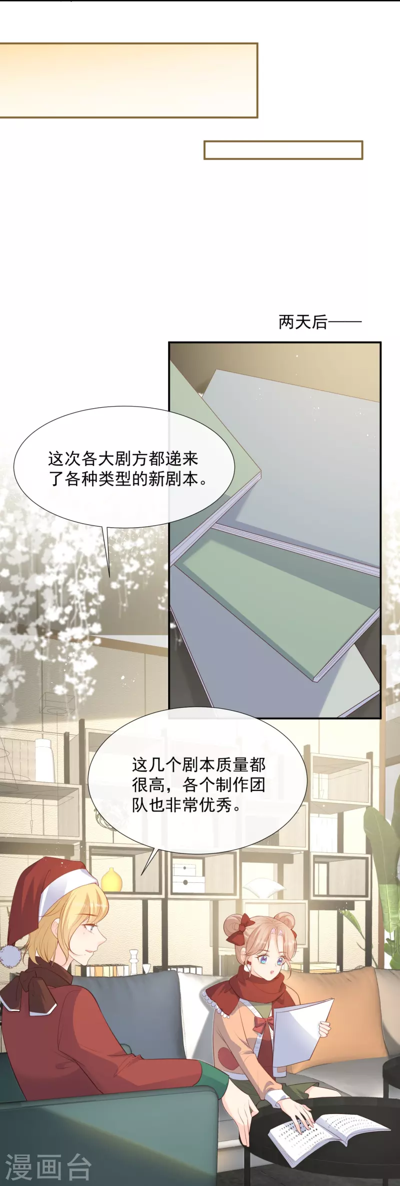 第84话 你会演戏？ 第6页