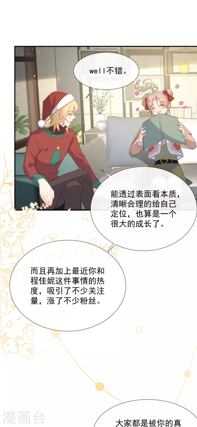 第84话 你会演戏？ 第10页