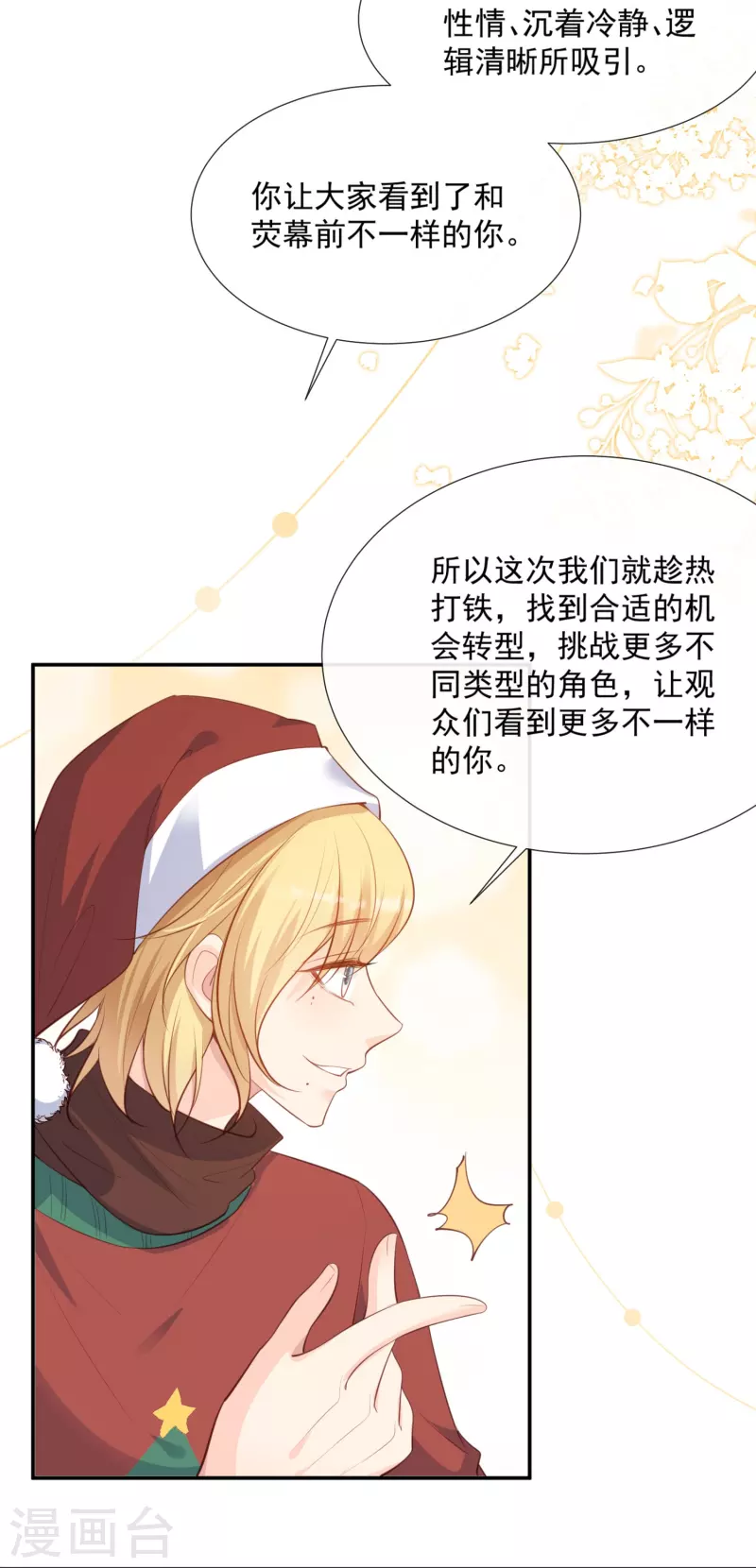 第84话 你会演戏？ 第11页