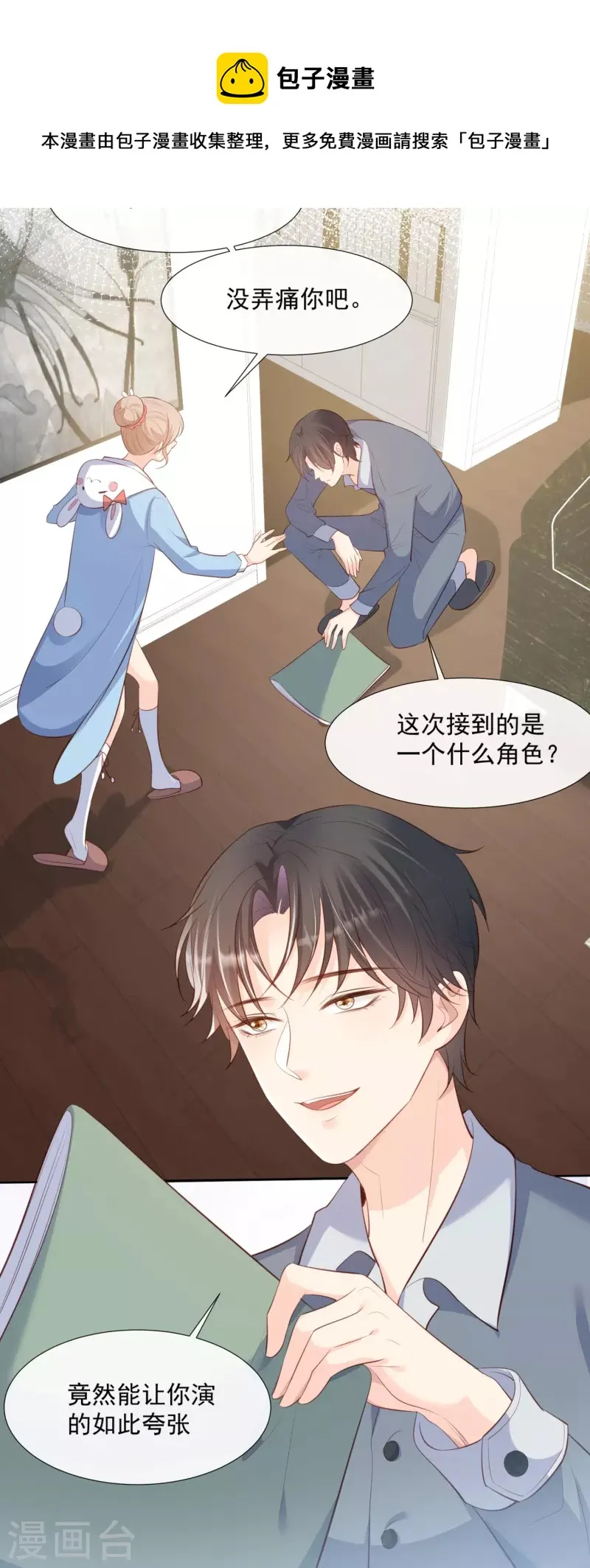 第84话 你会演戏？ 第17页
