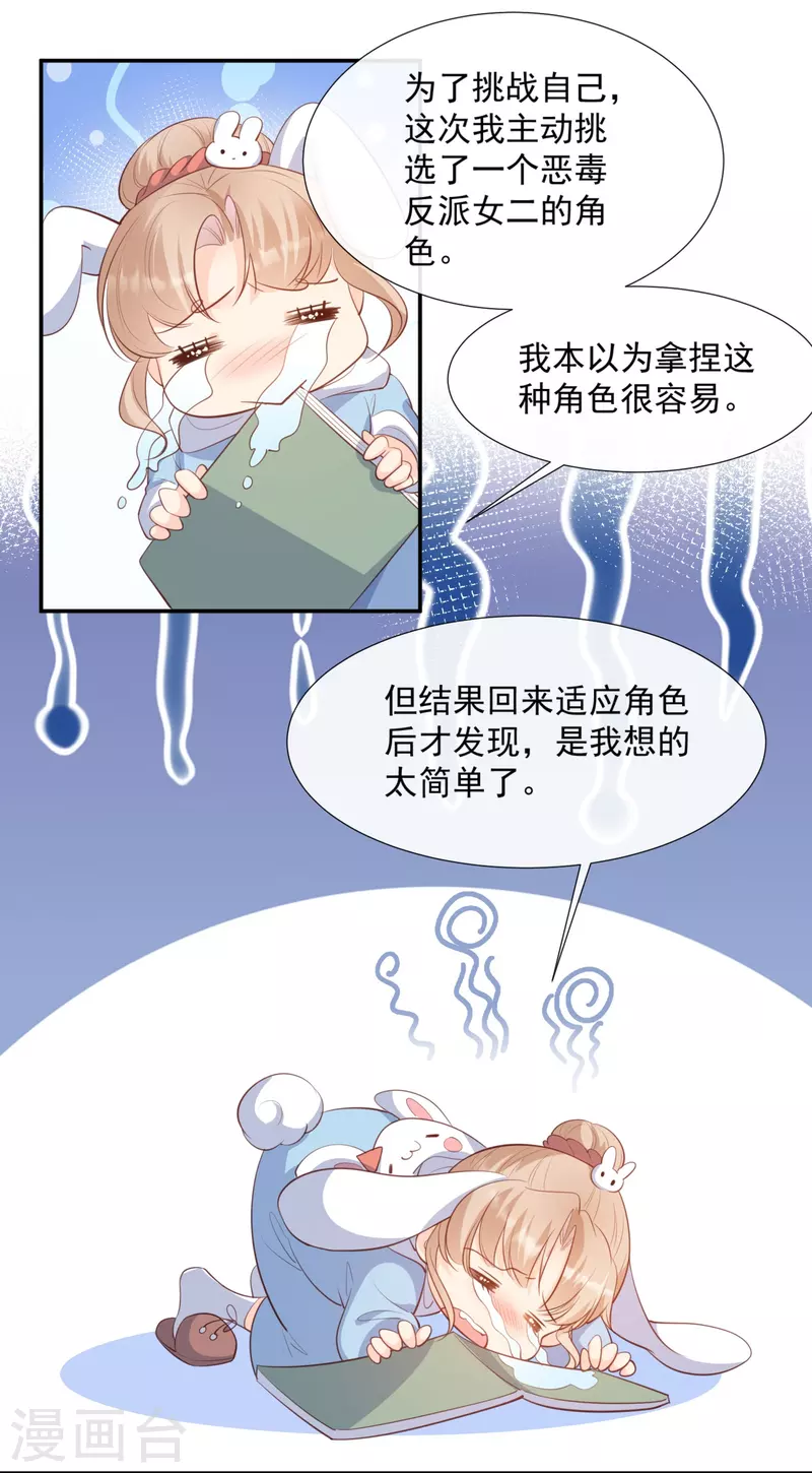 第84话 你会演戏？ 第18页