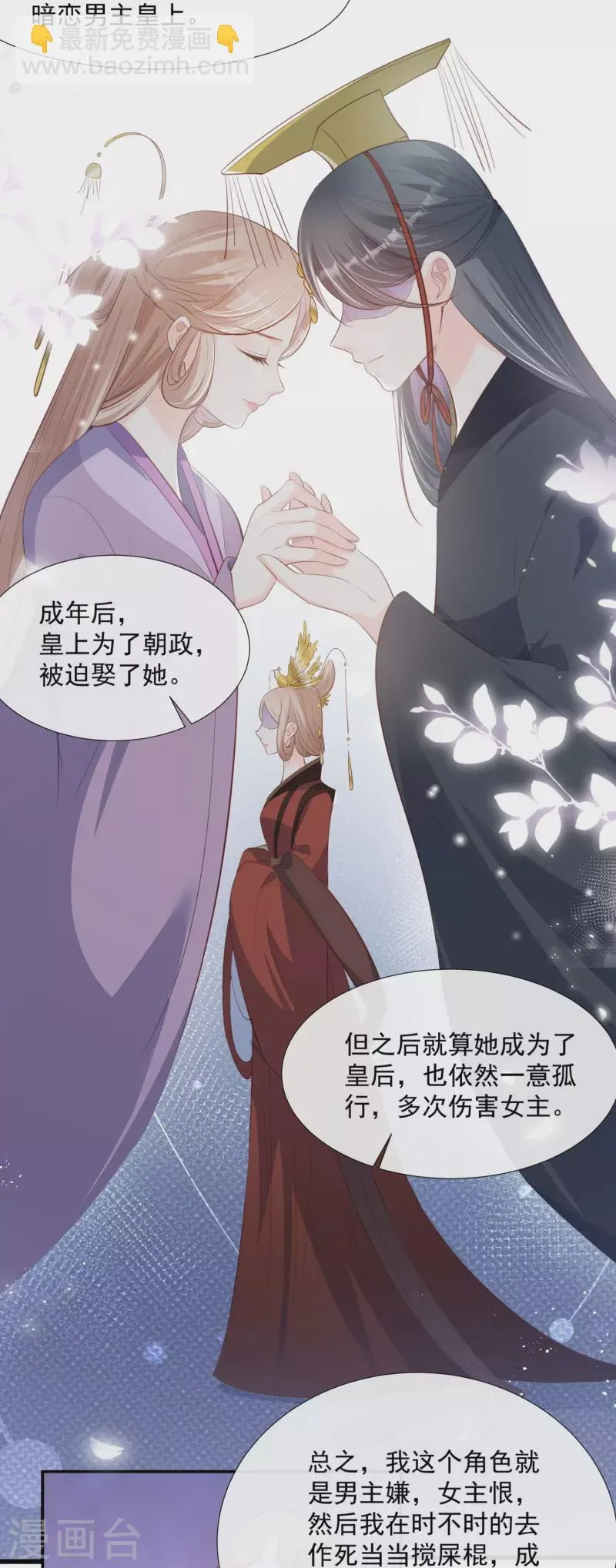 第84话 你会演戏？ 第20页