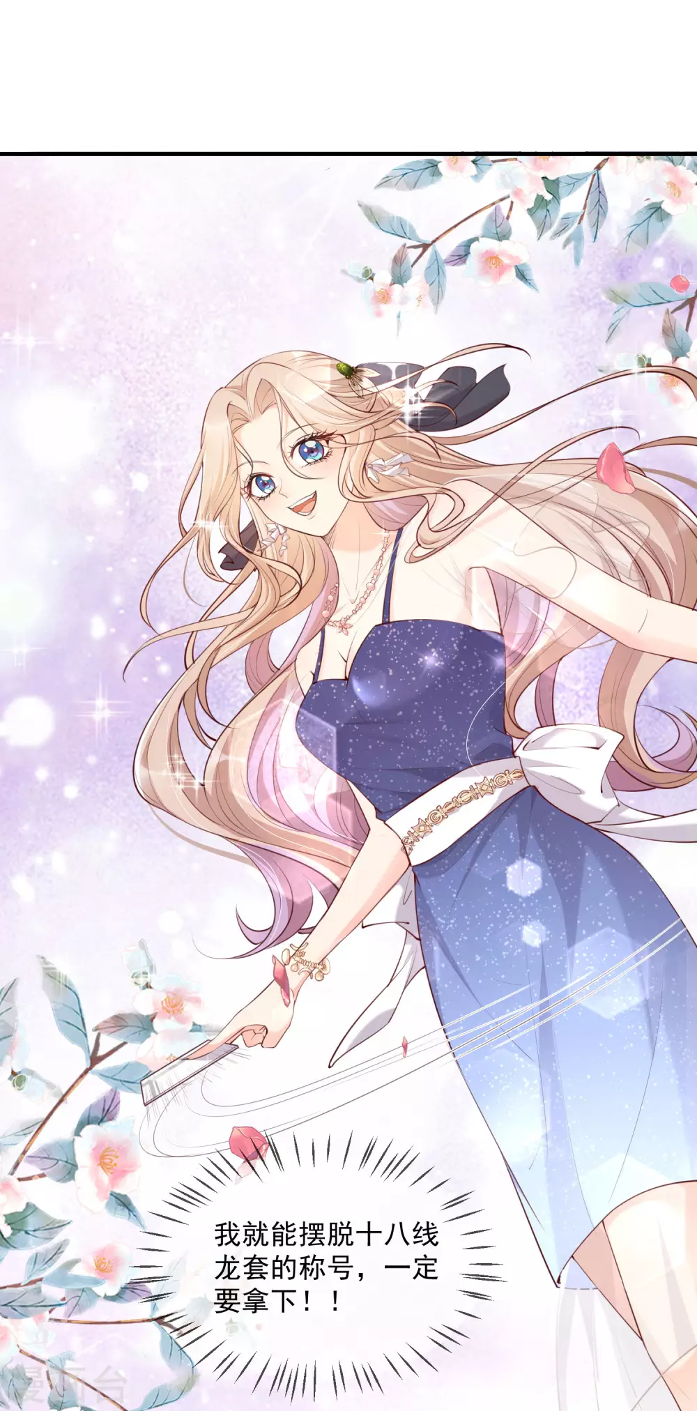 第1话 放开我的女朋友！ 第6页