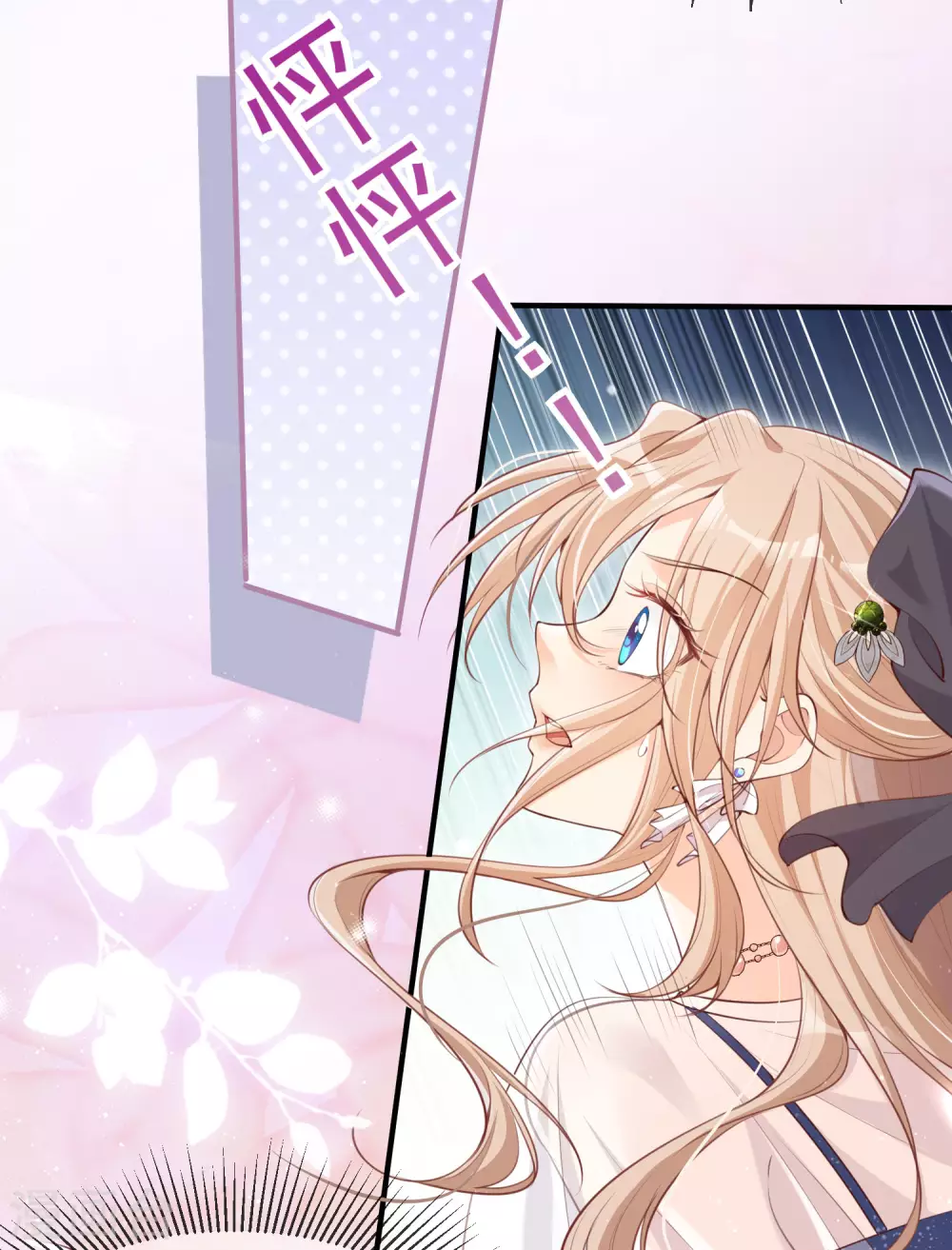 第1话 放开我的女朋友！ 第12页