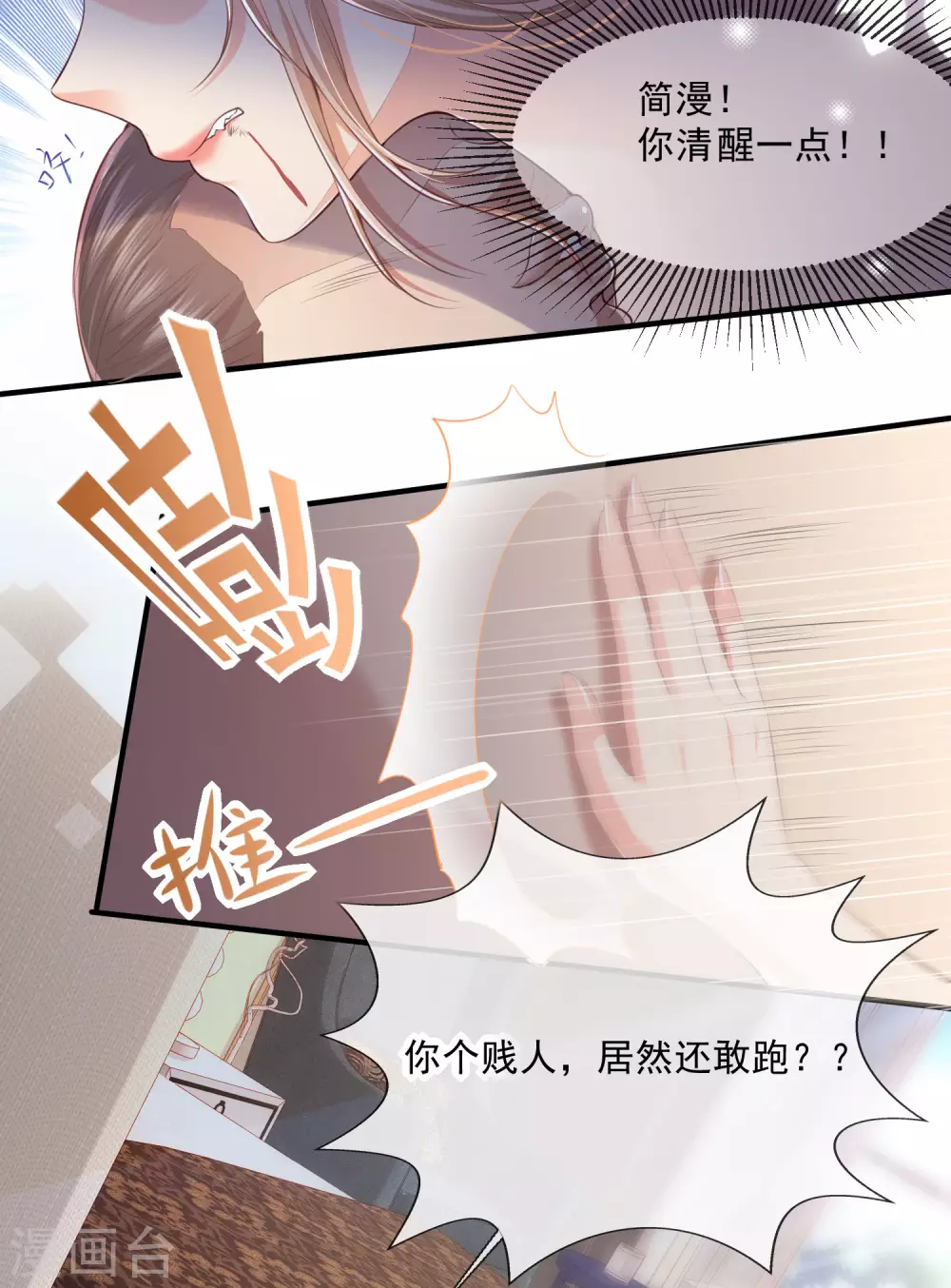 第1话 放开我的女朋友！ 第14页