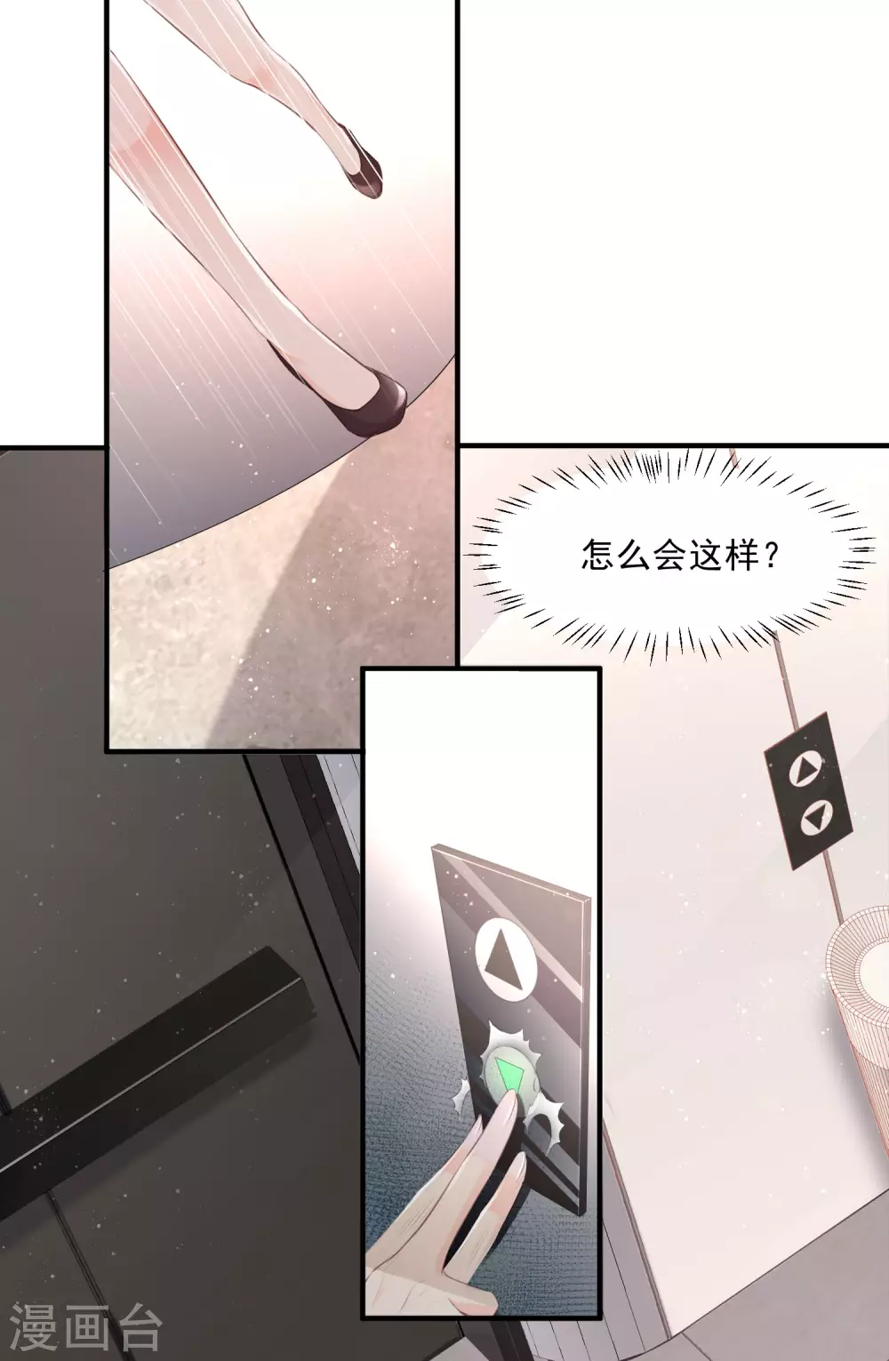 第1话 放开我的女朋友！ 第16页