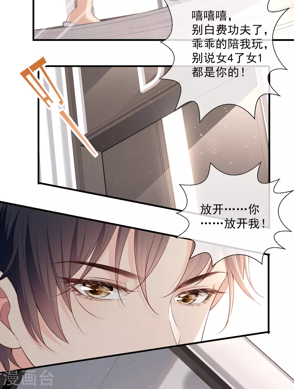 第1话 放开我的女朋友！ 第19页