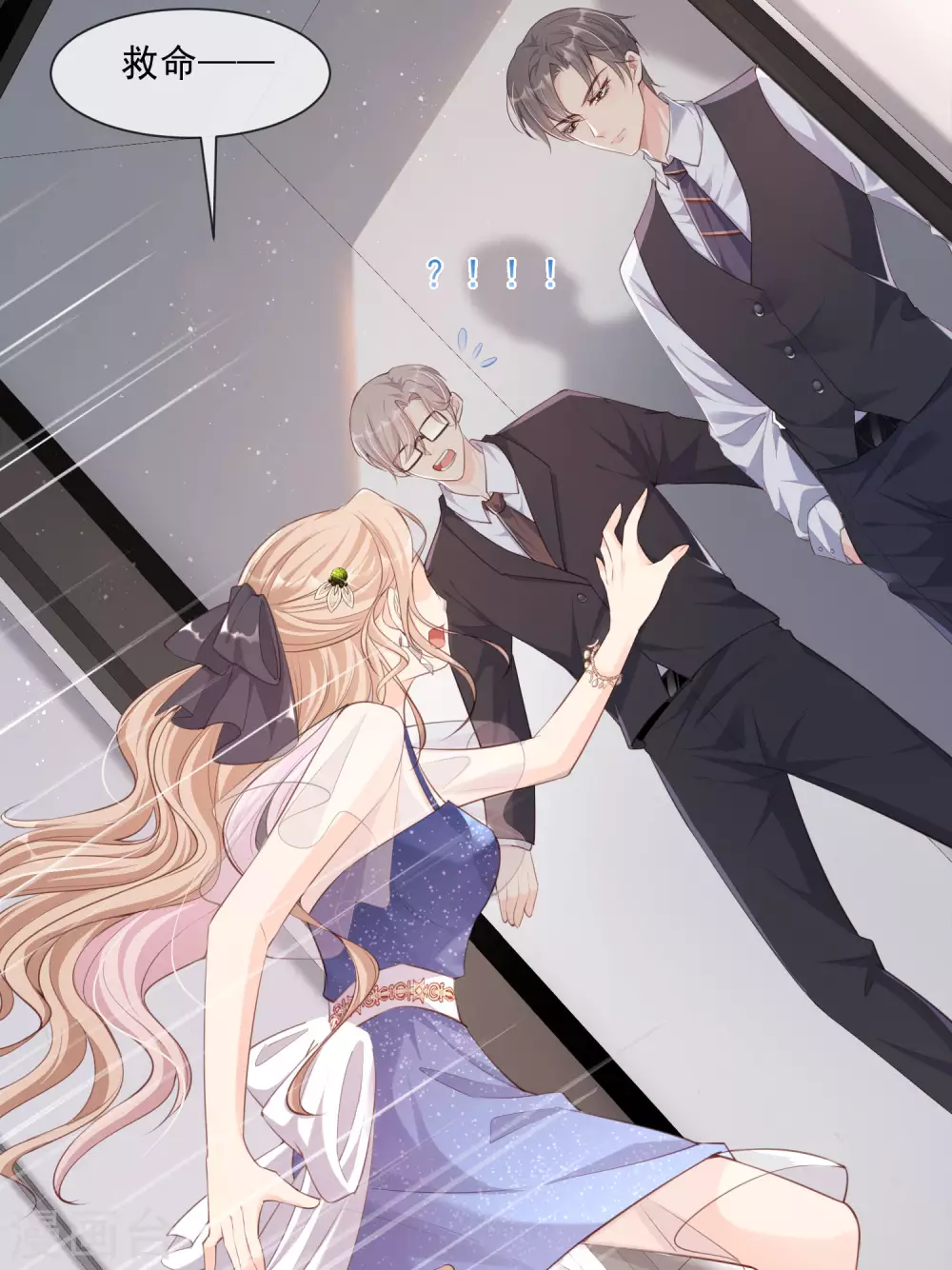 第1话 放开我的女朋友！ 第20页