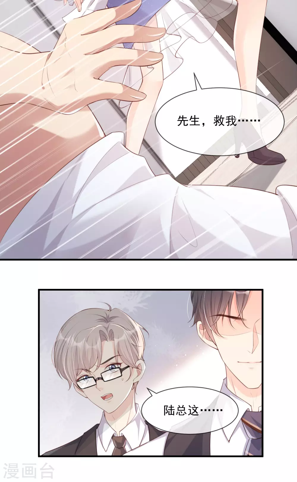 第1话 放开我的女朋友！ 第21页
