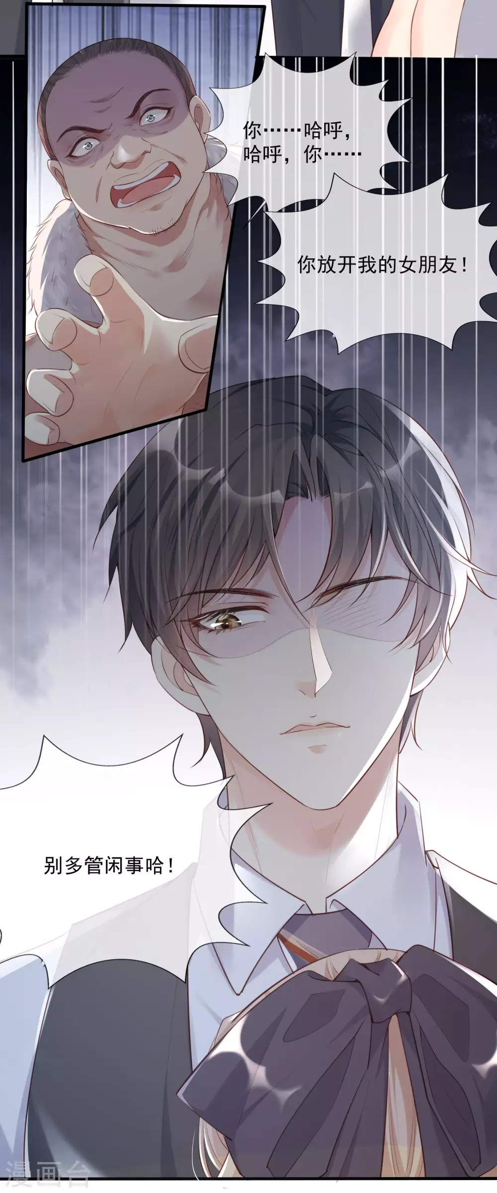 第1话 放开我的女朋友！ 第23页