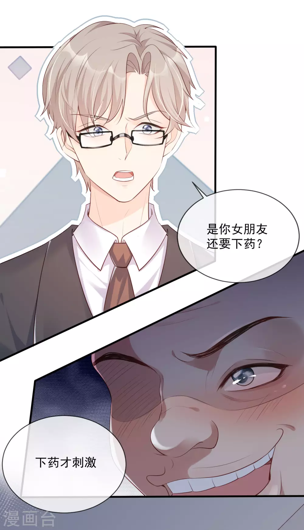 第1话 放开我的女朋友！ 第25页