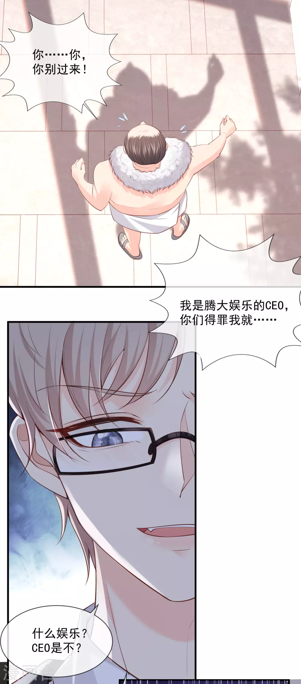 第1话 放开我的女朋友！ 第28页